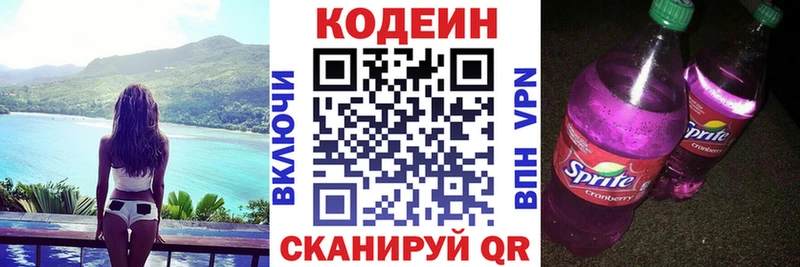 Кодеин Purple Drank  продажа наркотиков  Павловская 
